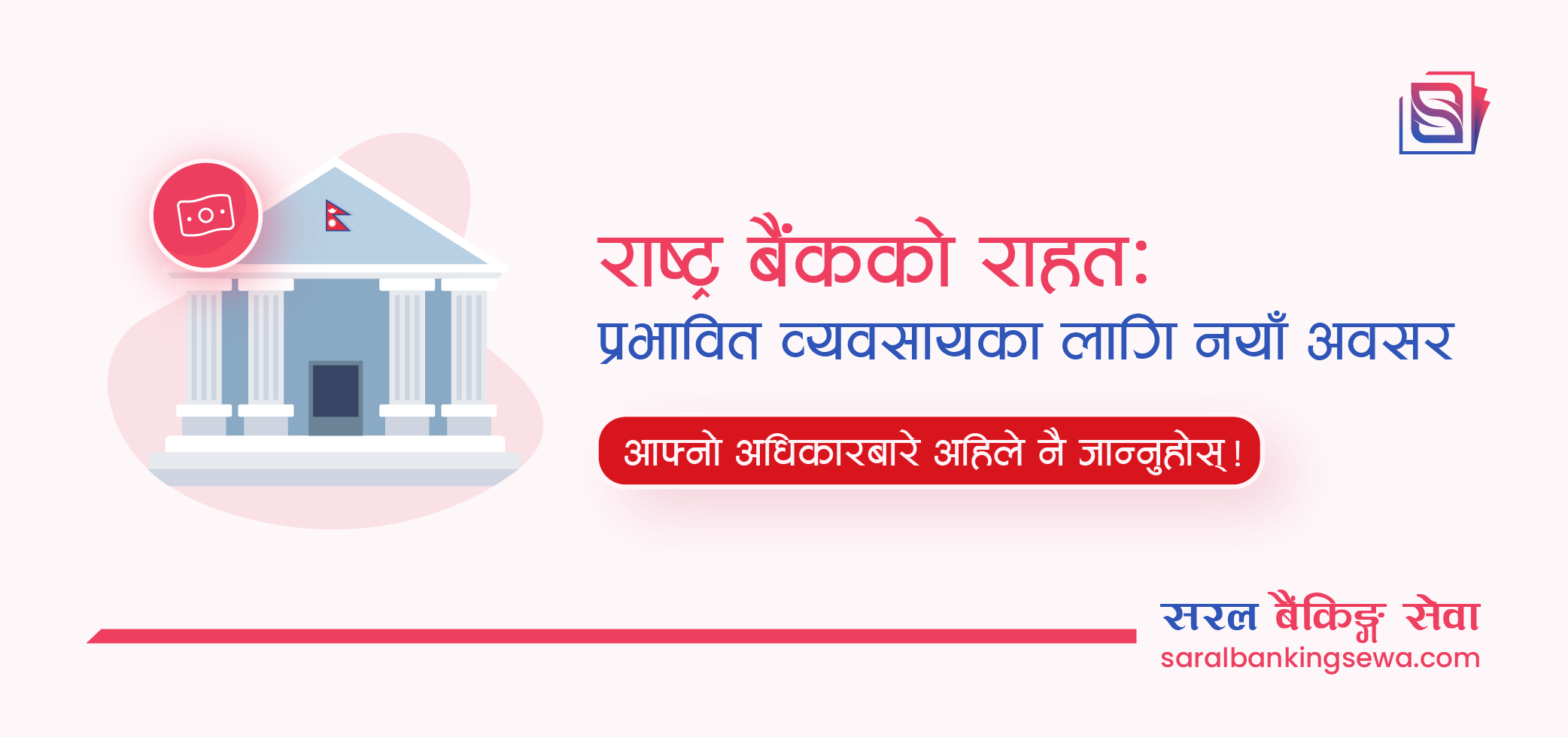 Banner image with the text "Rastra Bank Ko Rahat: Prabhabit Businesses kaa lagi Nayaan Abasar" and the logo of Saral Banking Sewa